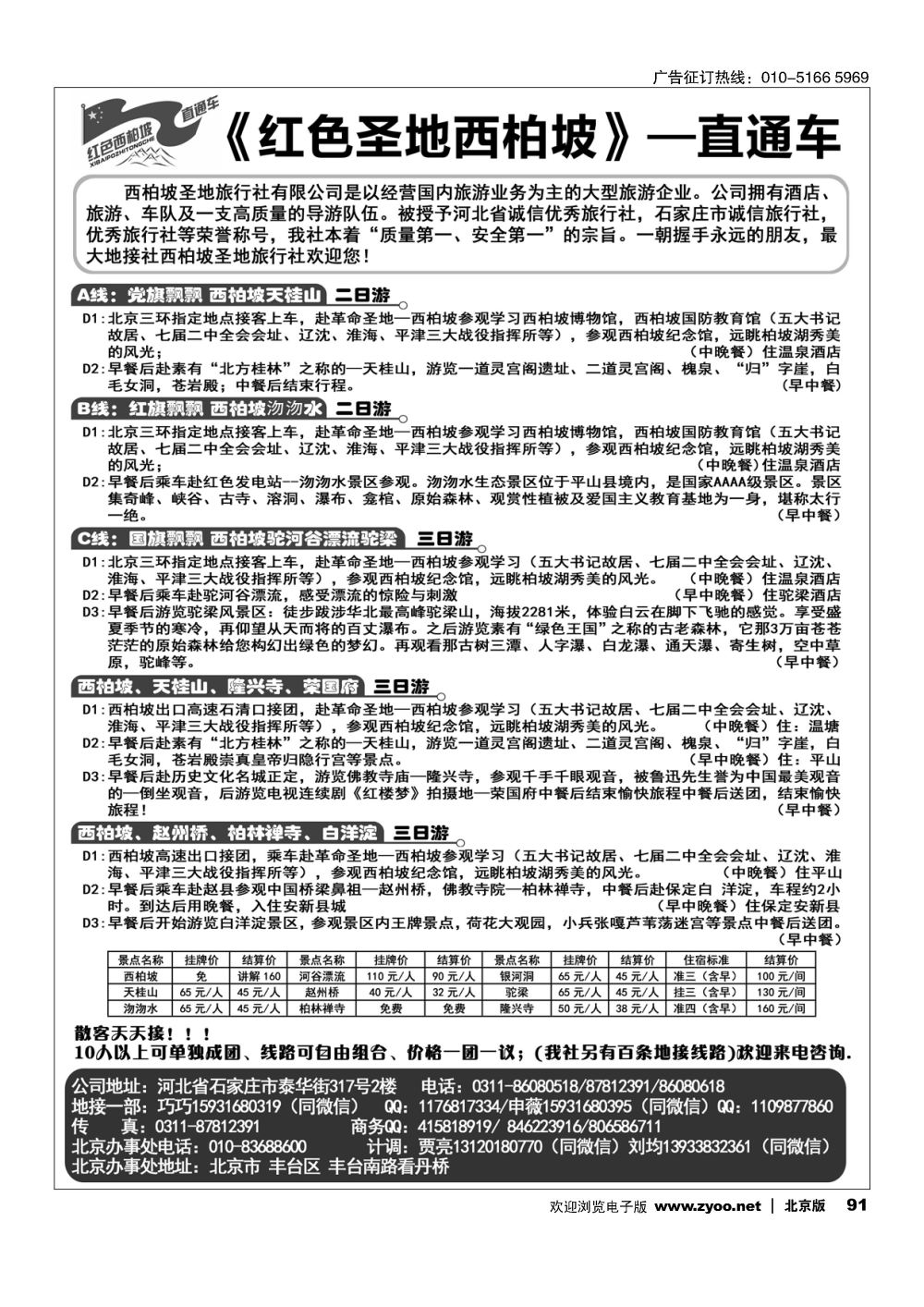 91红色圣地西柏坡？直通车
