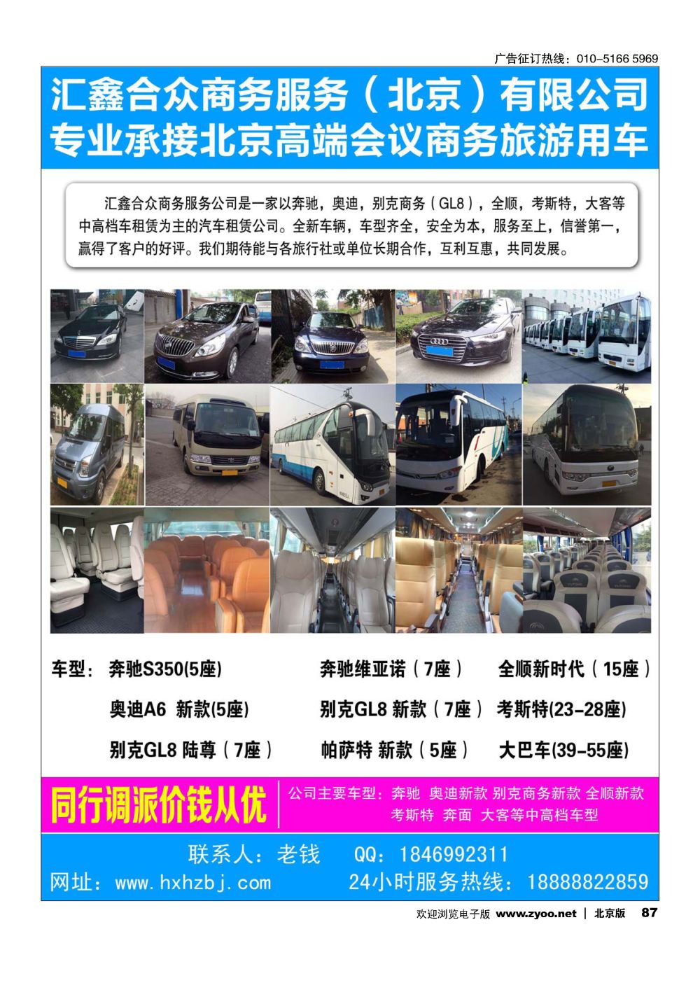 87汇鑫合众商务服务（北京）有限公司