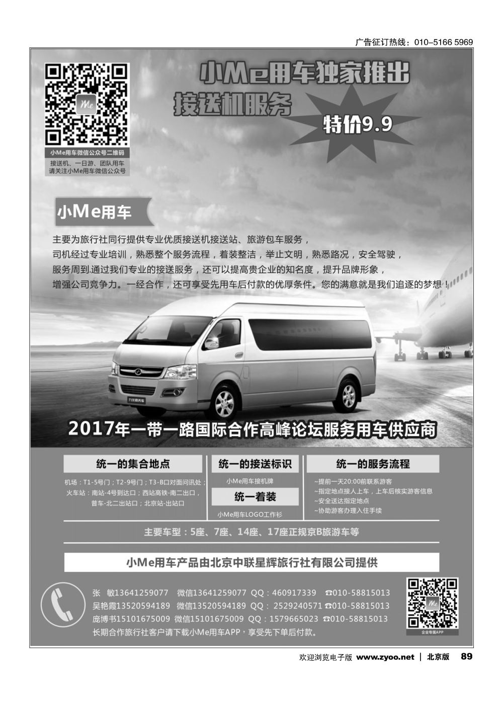 89北京接送机旅游租车