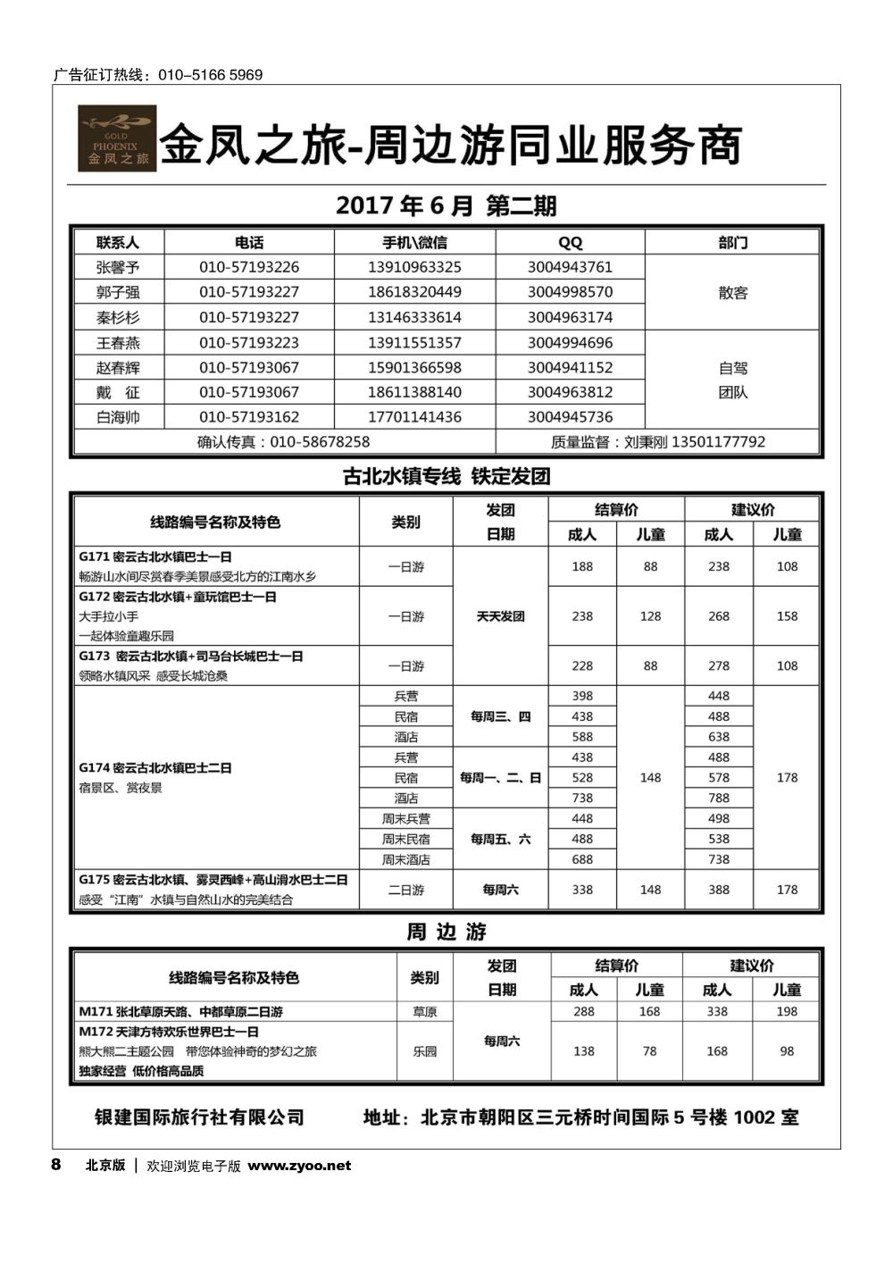 8金凤之旅 周边专线