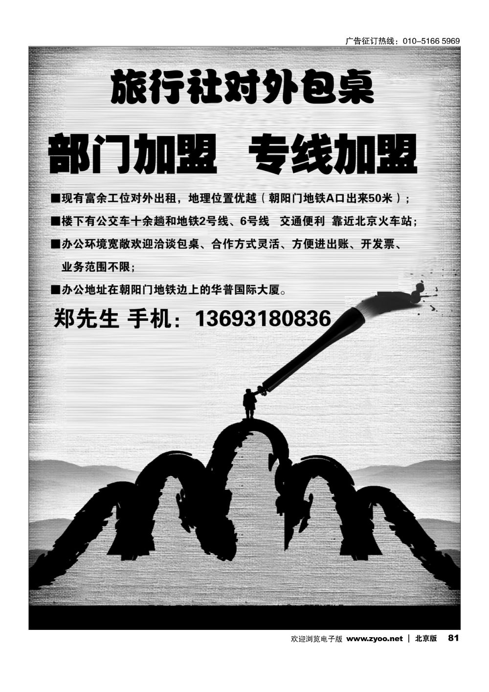 81旅行社对外包桌