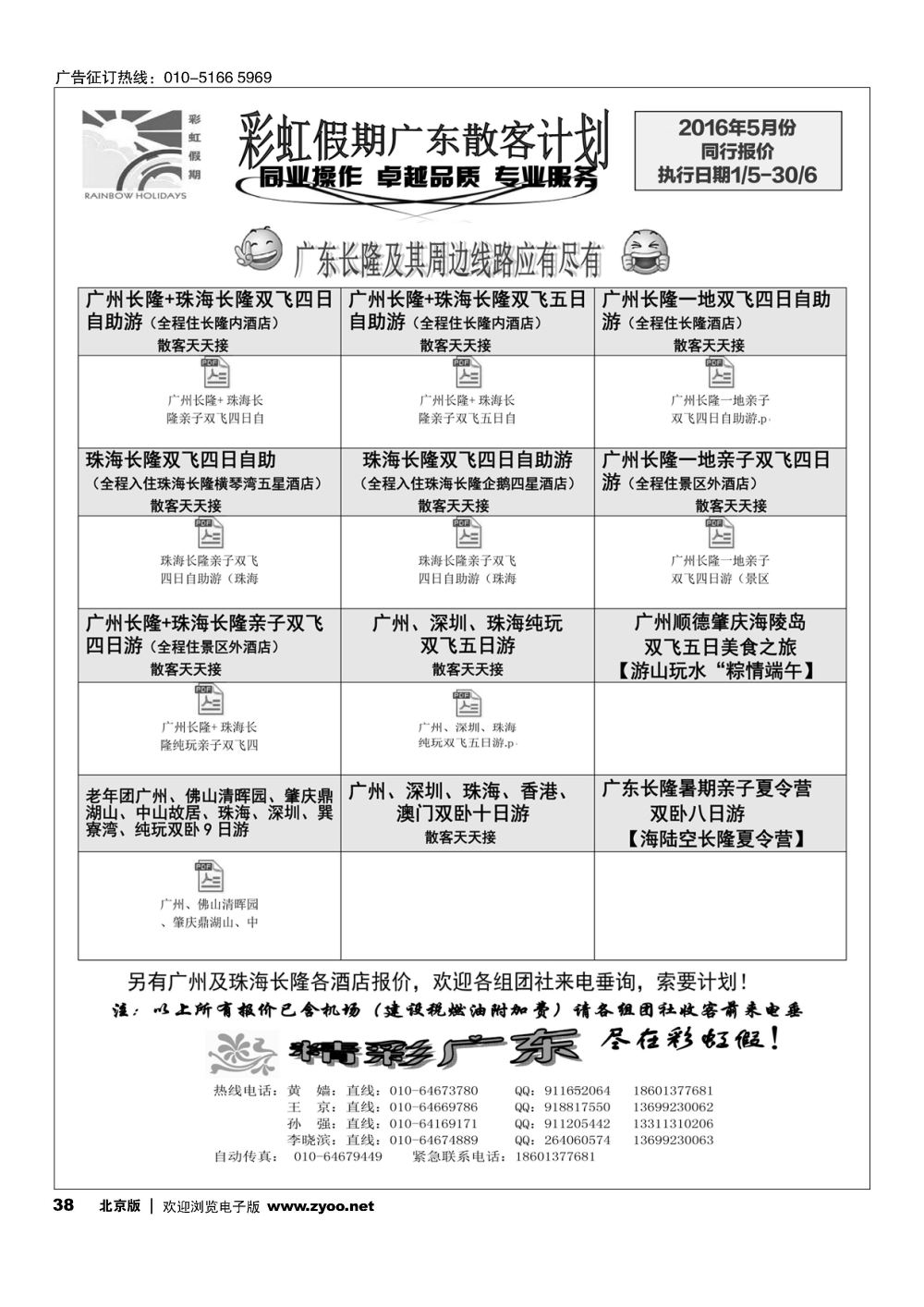 38彩虹假期？广深珠专线