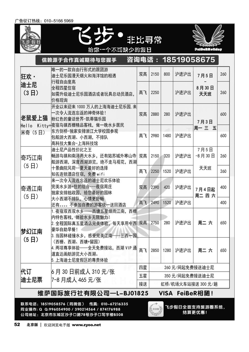 52飞步假日