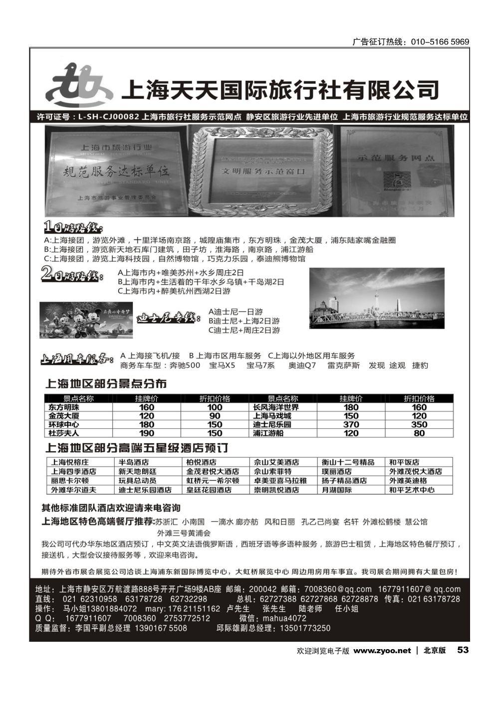 53上海专业地接-上海天天国旅