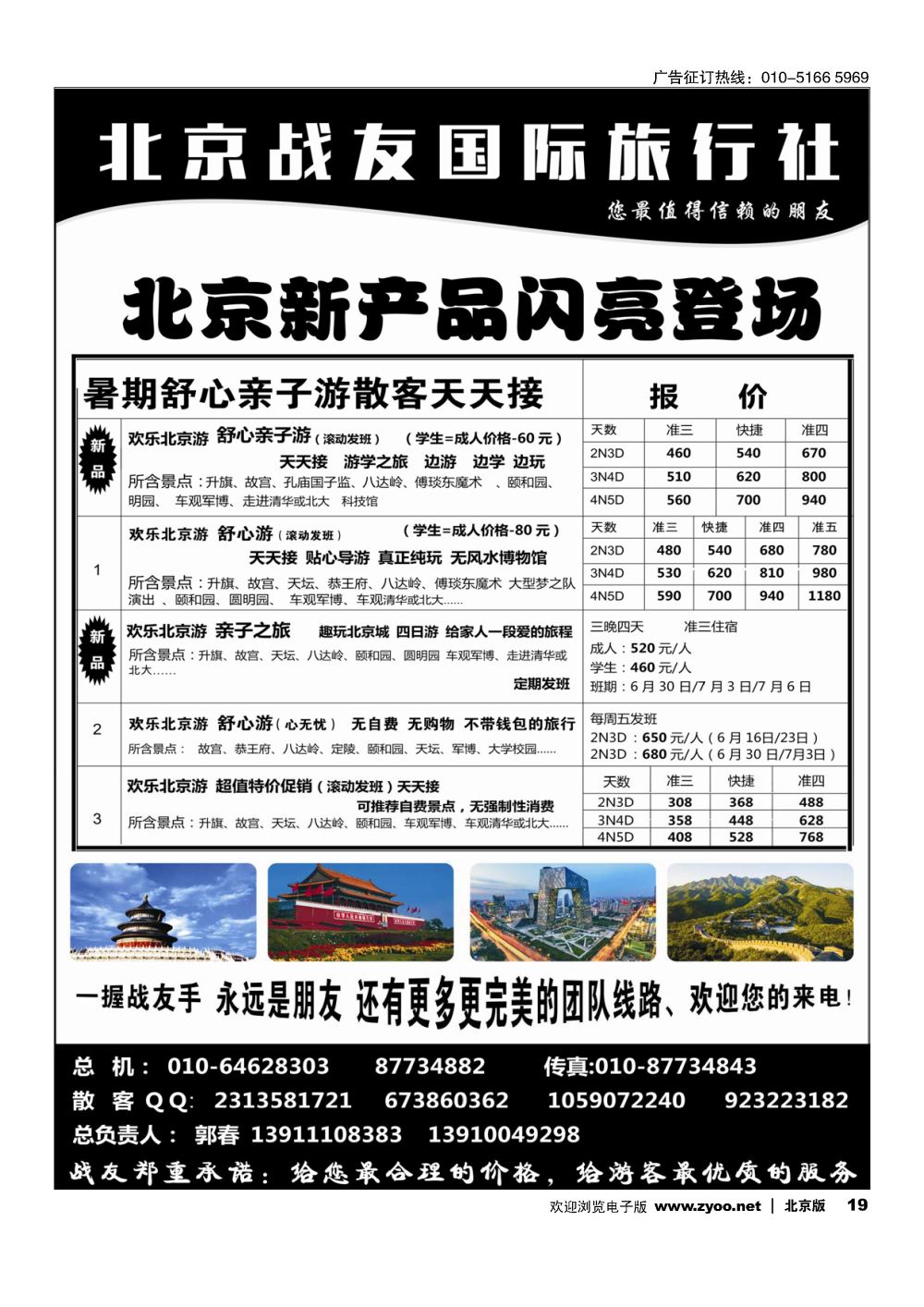 19北京战友国际旅行社