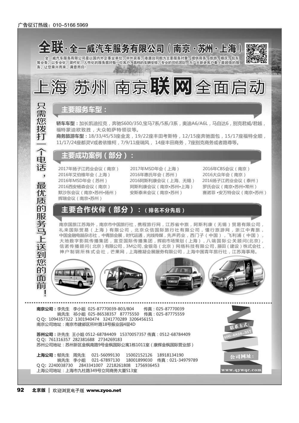 92全一威汽车服务有限公司