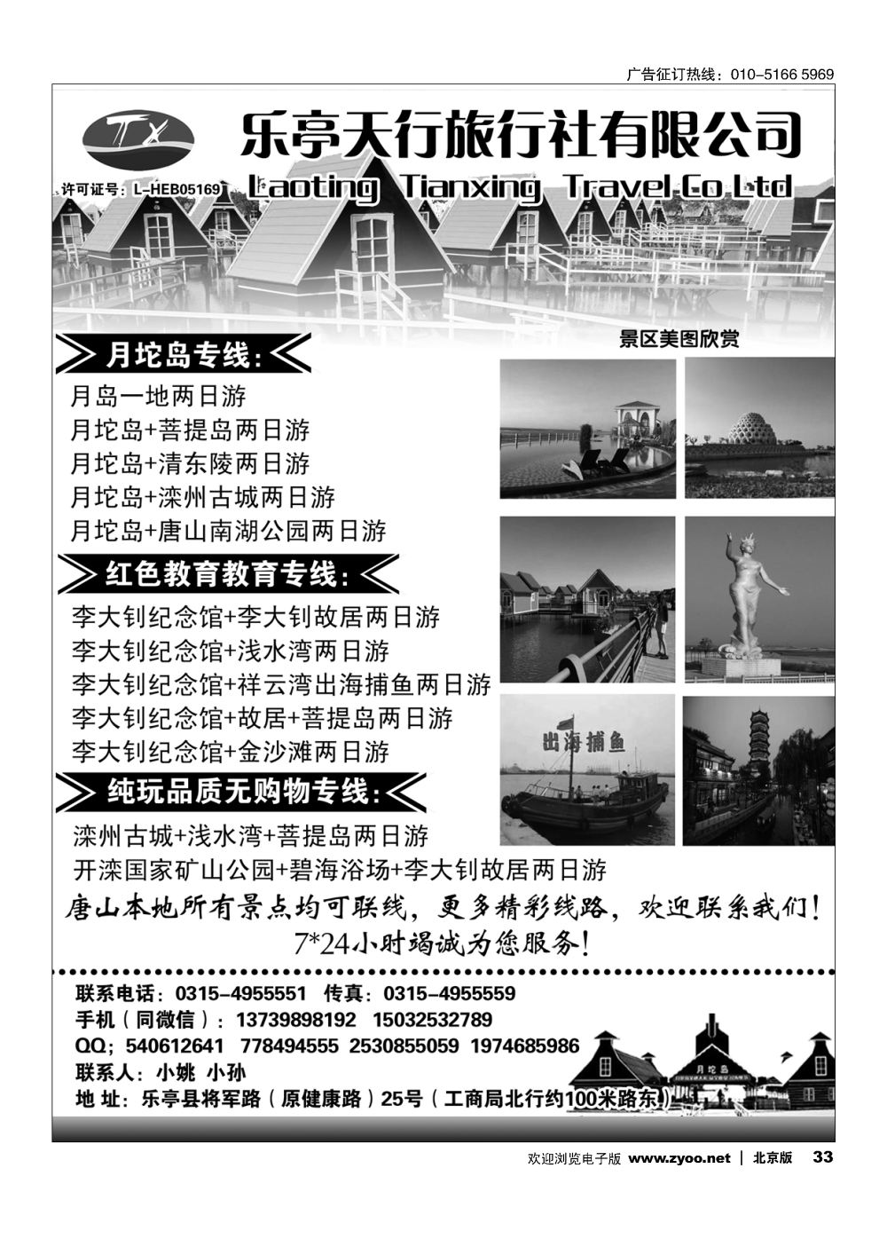 33月坨岛，滦州古城乐亭专业地接——天行旅行社