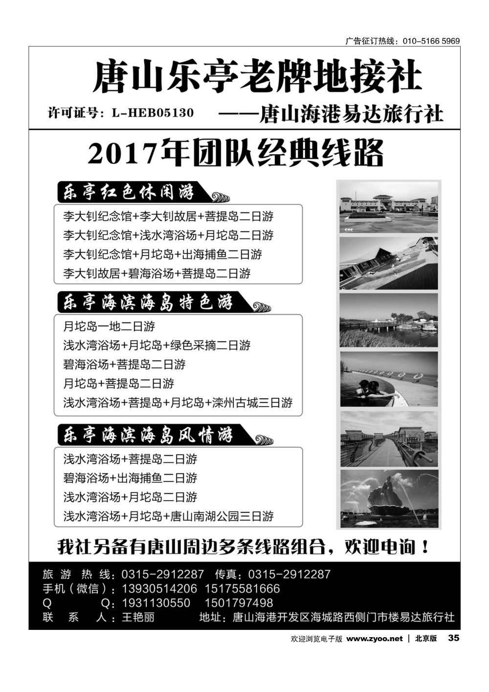 35唐山乐亭专业地接-海港易达旅行社