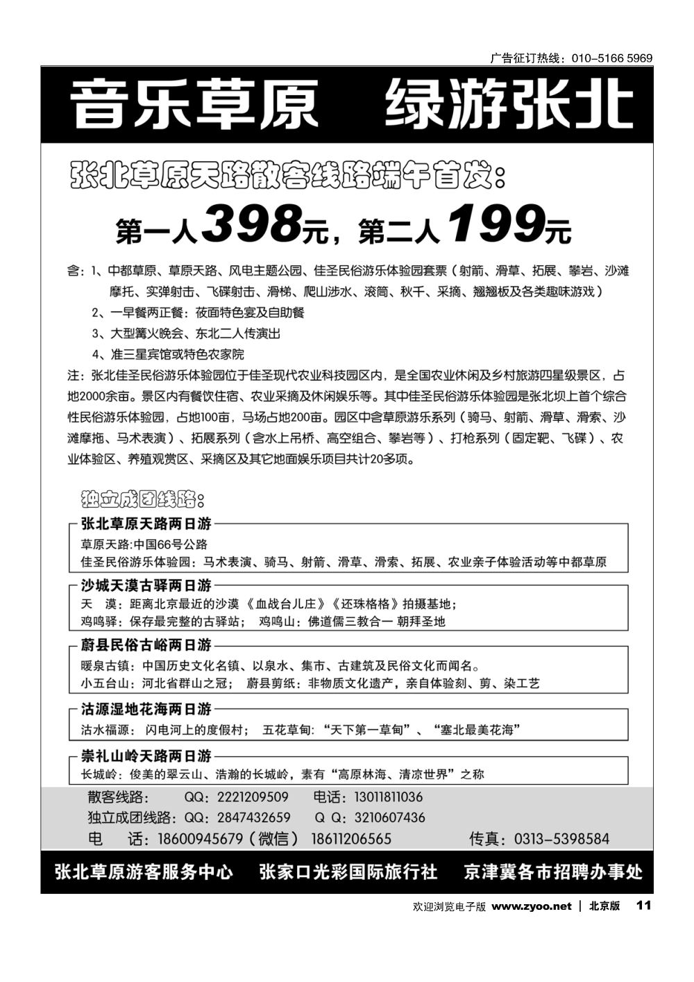 11音乐草原 绿游张北----张北草原游客服务中心