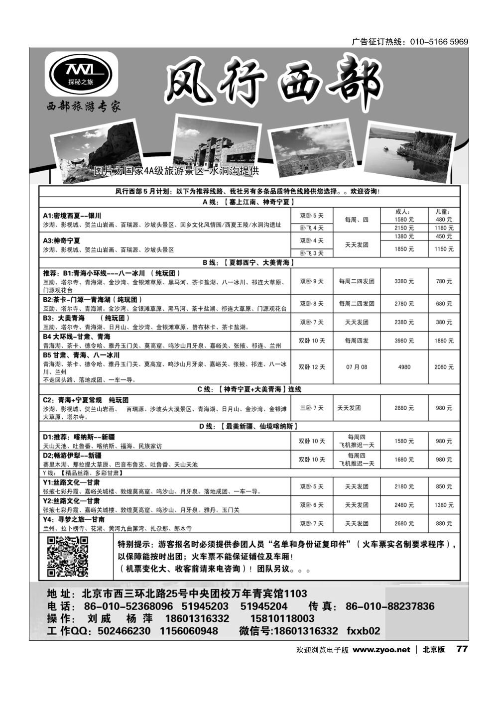 77风行西部