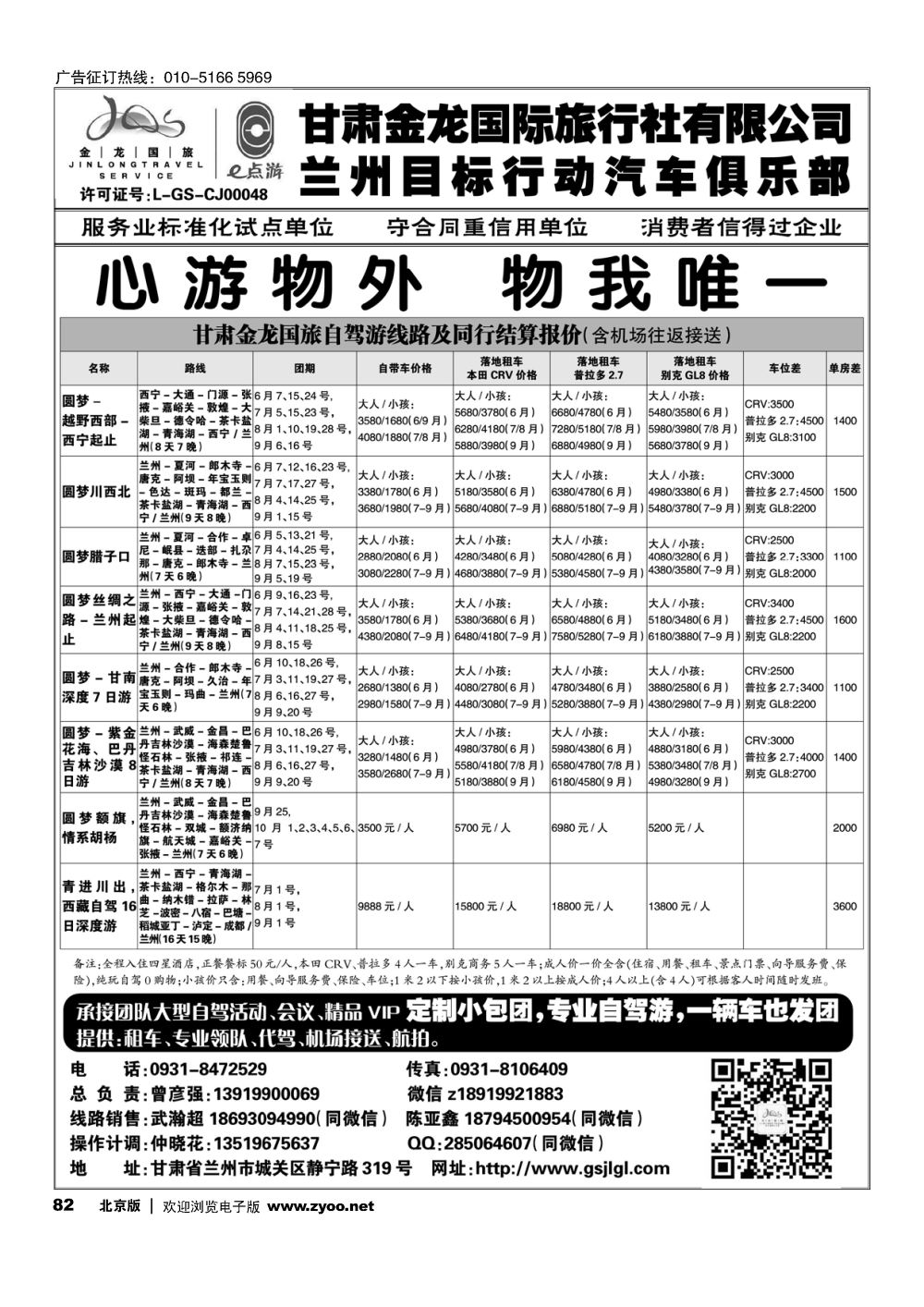 82甘肃金龙国际旅行社---自驾游专线