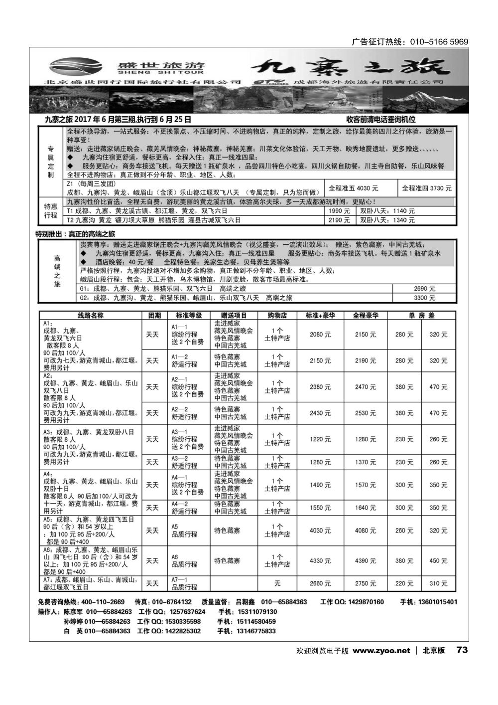 73九寨之旅