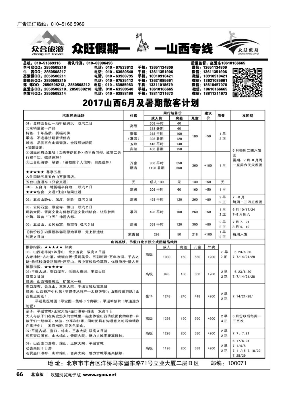 66众旺山西？山西专线