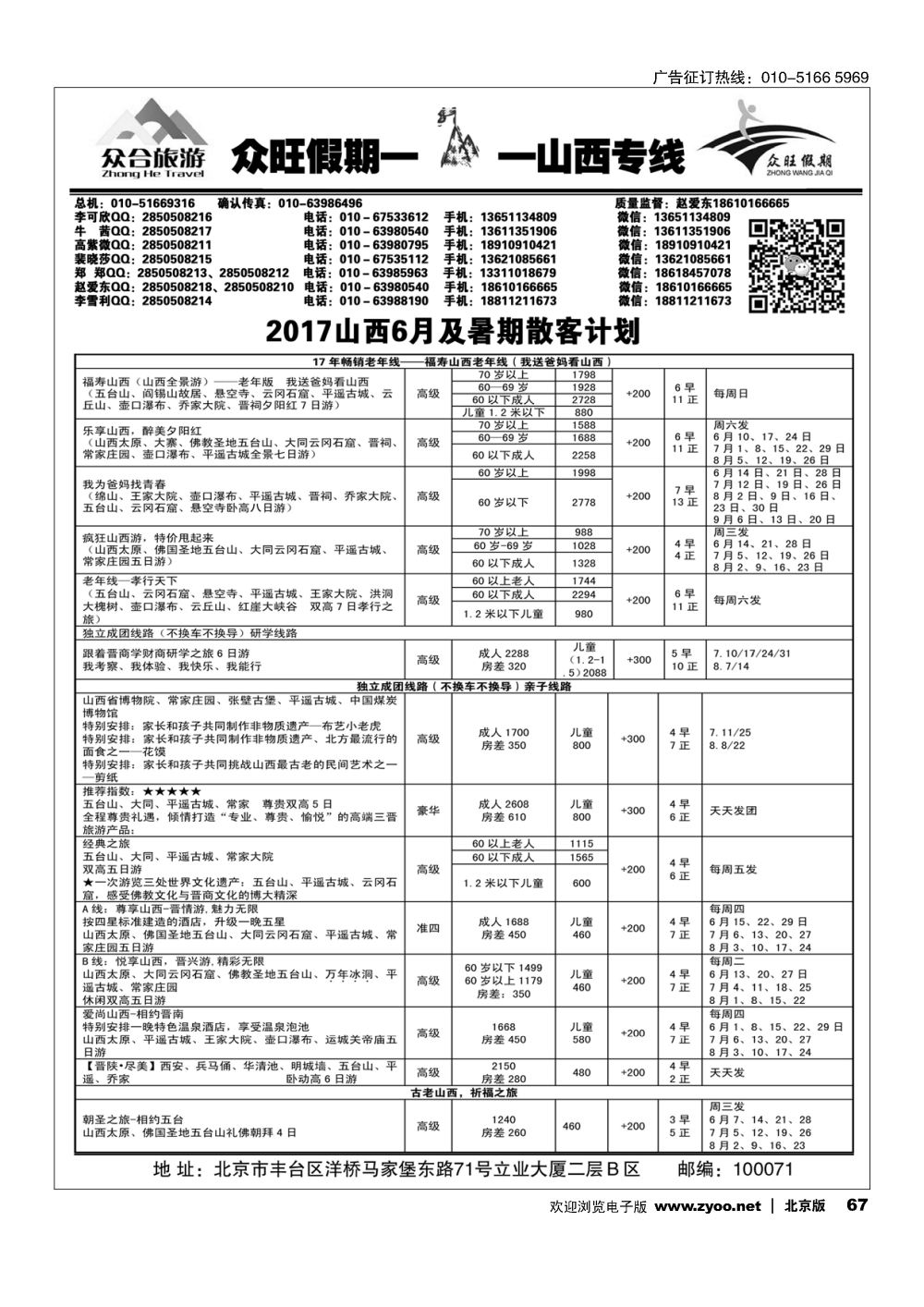 67众旺山西？山西专线