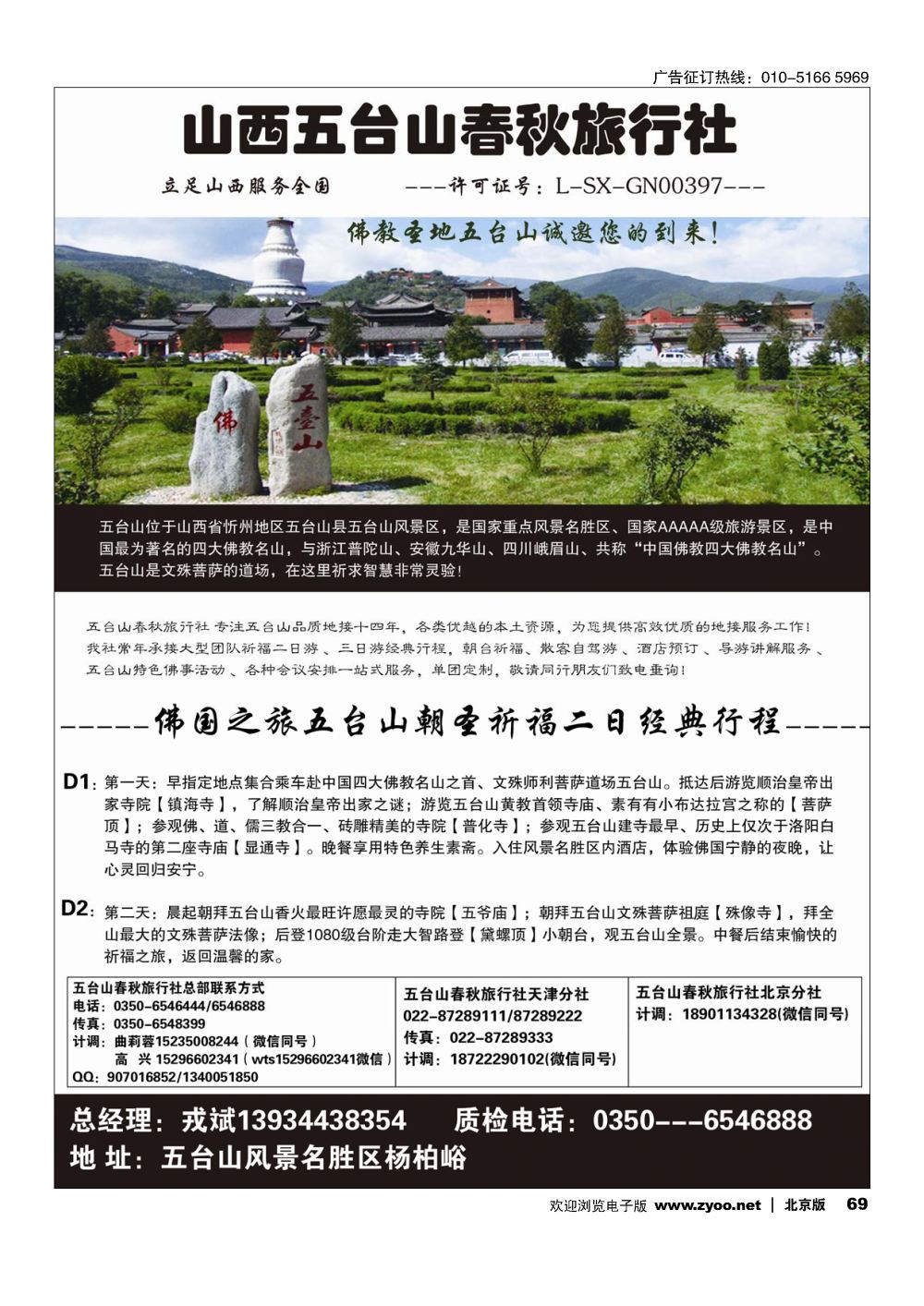 69山西五台山春秋旅行社