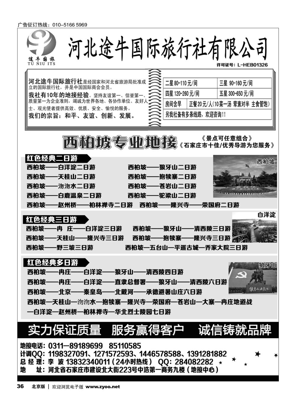 36西柏坡、白洋淀及周边地接