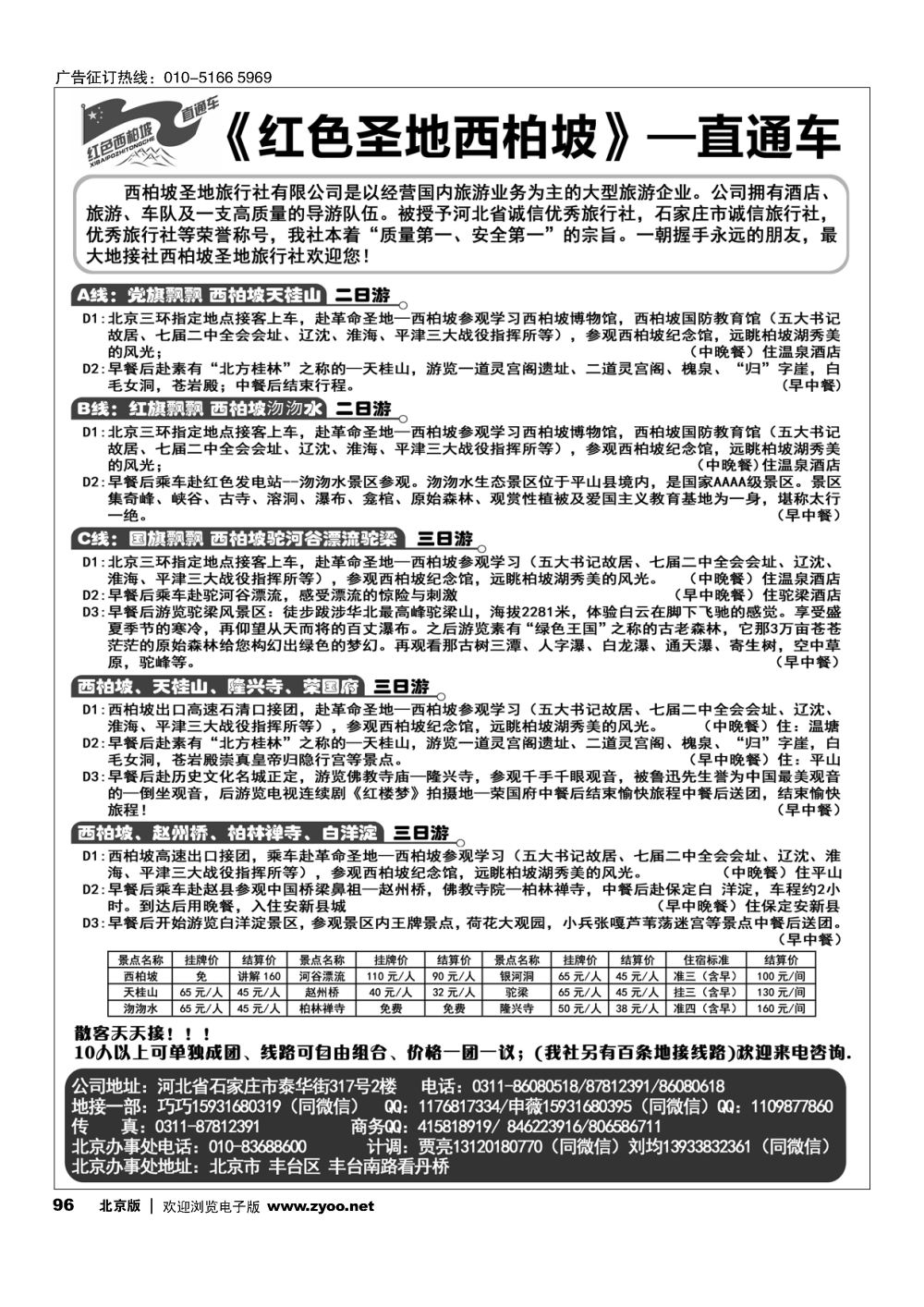 96红色圣地西柏坡？直通车