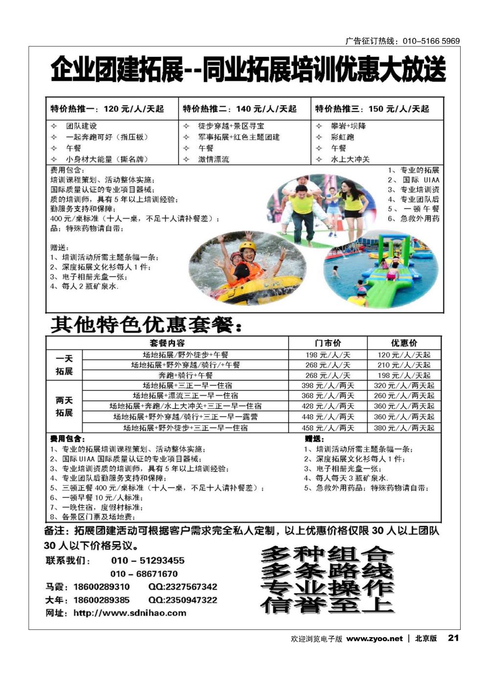 21北京拓展训练