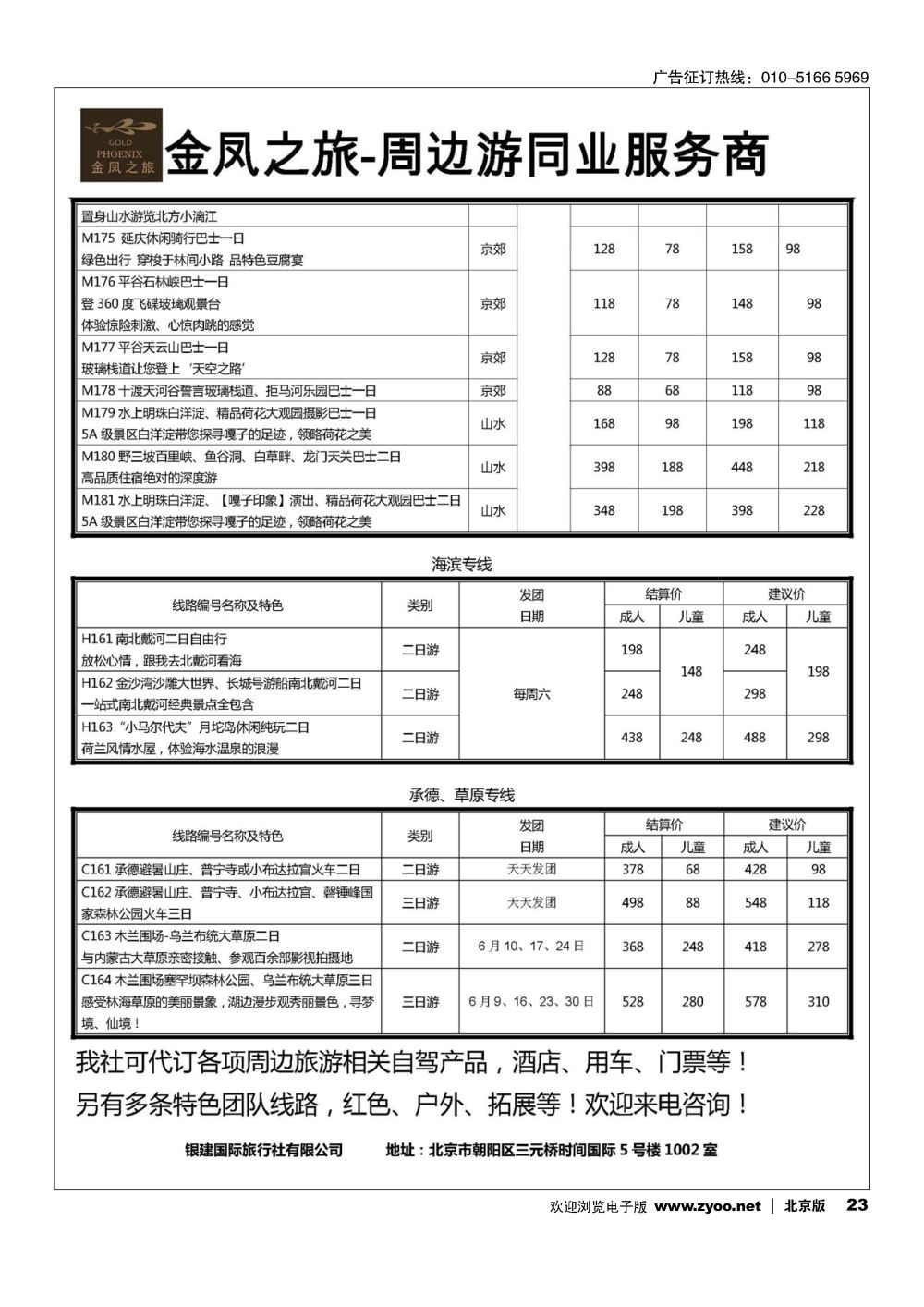 23金凤之旅 周边专线