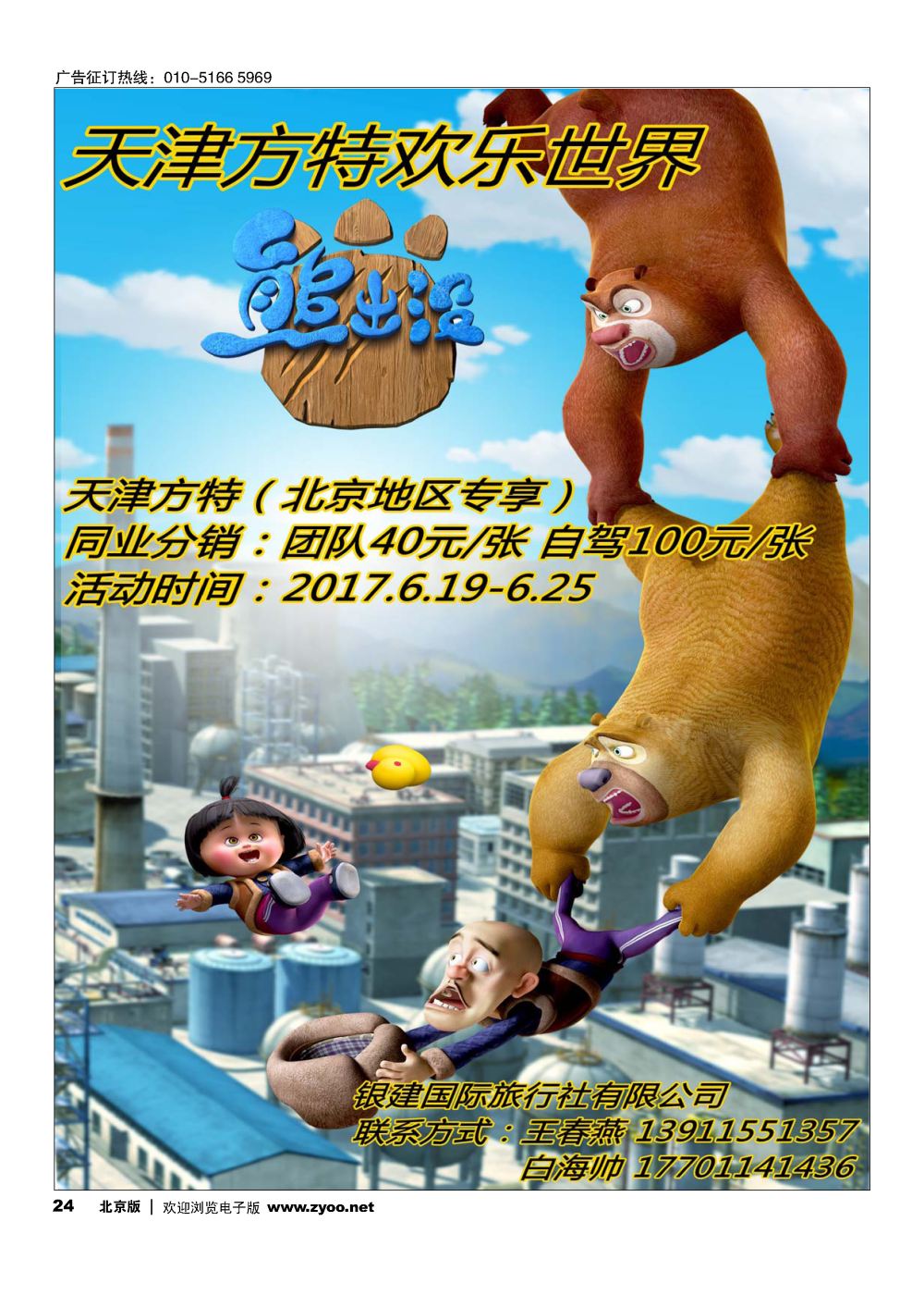 24金凤之旅 周边专线