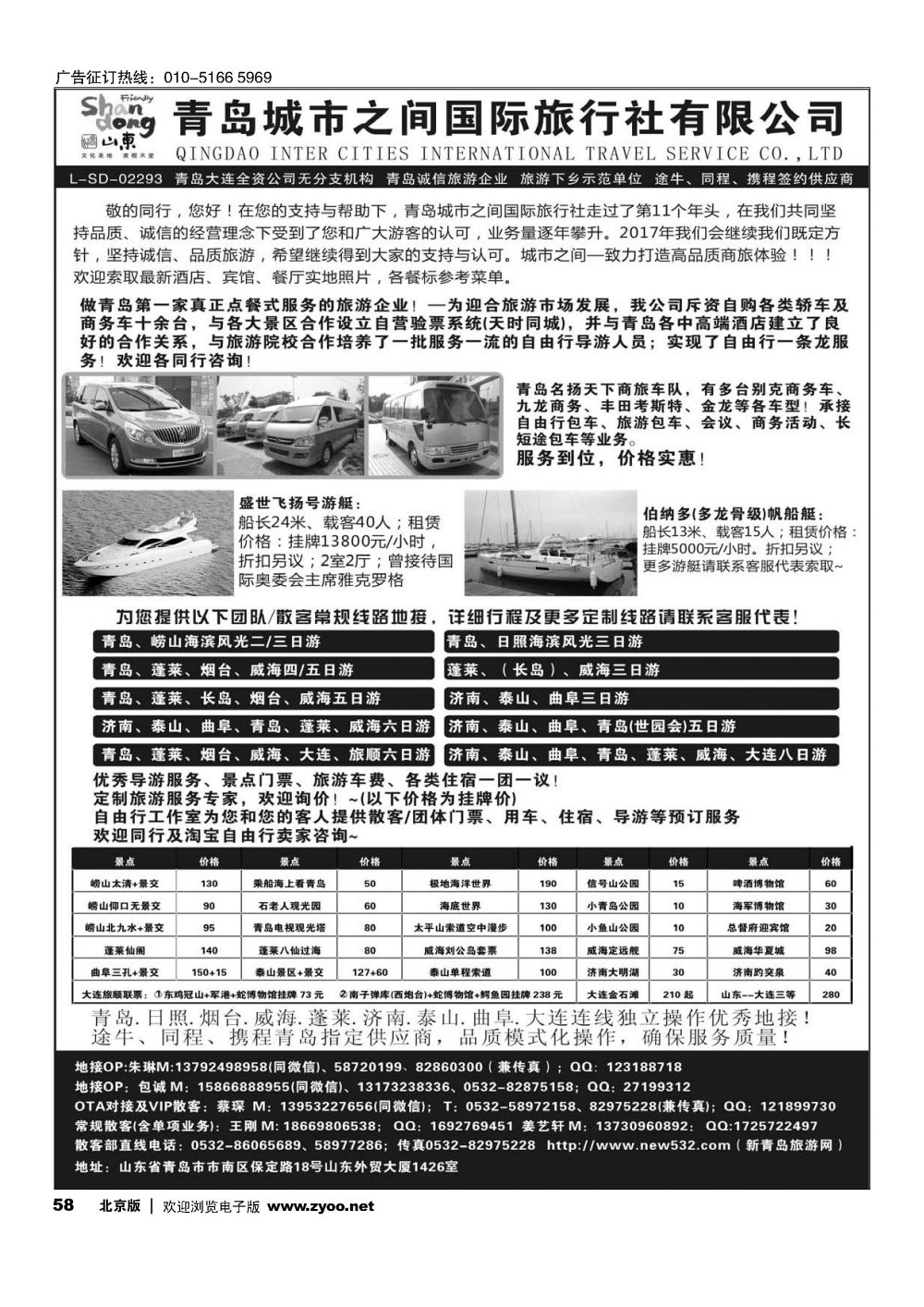 58青岛(大连)城市之间国际旅行社 