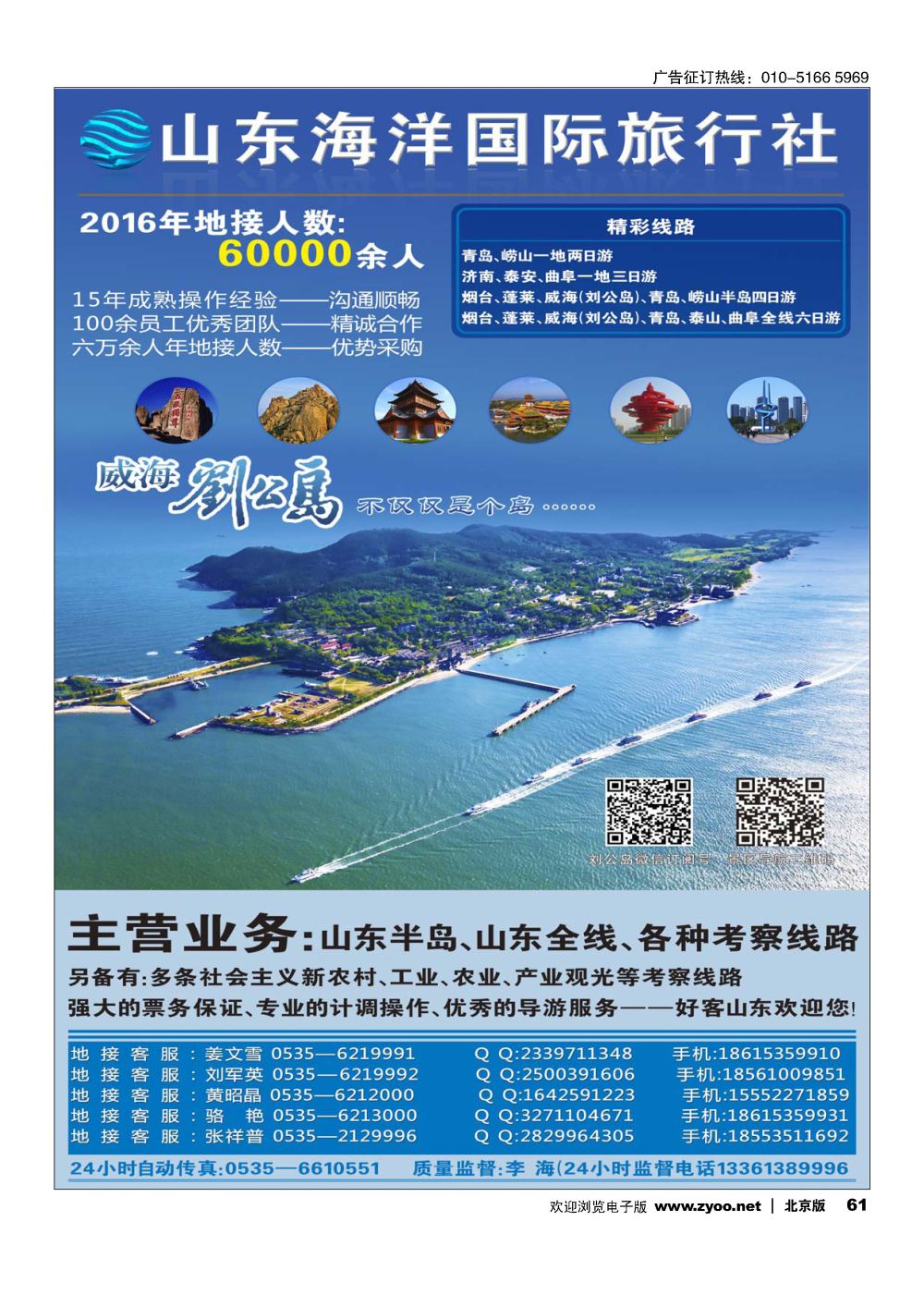 61刘公岛广告
