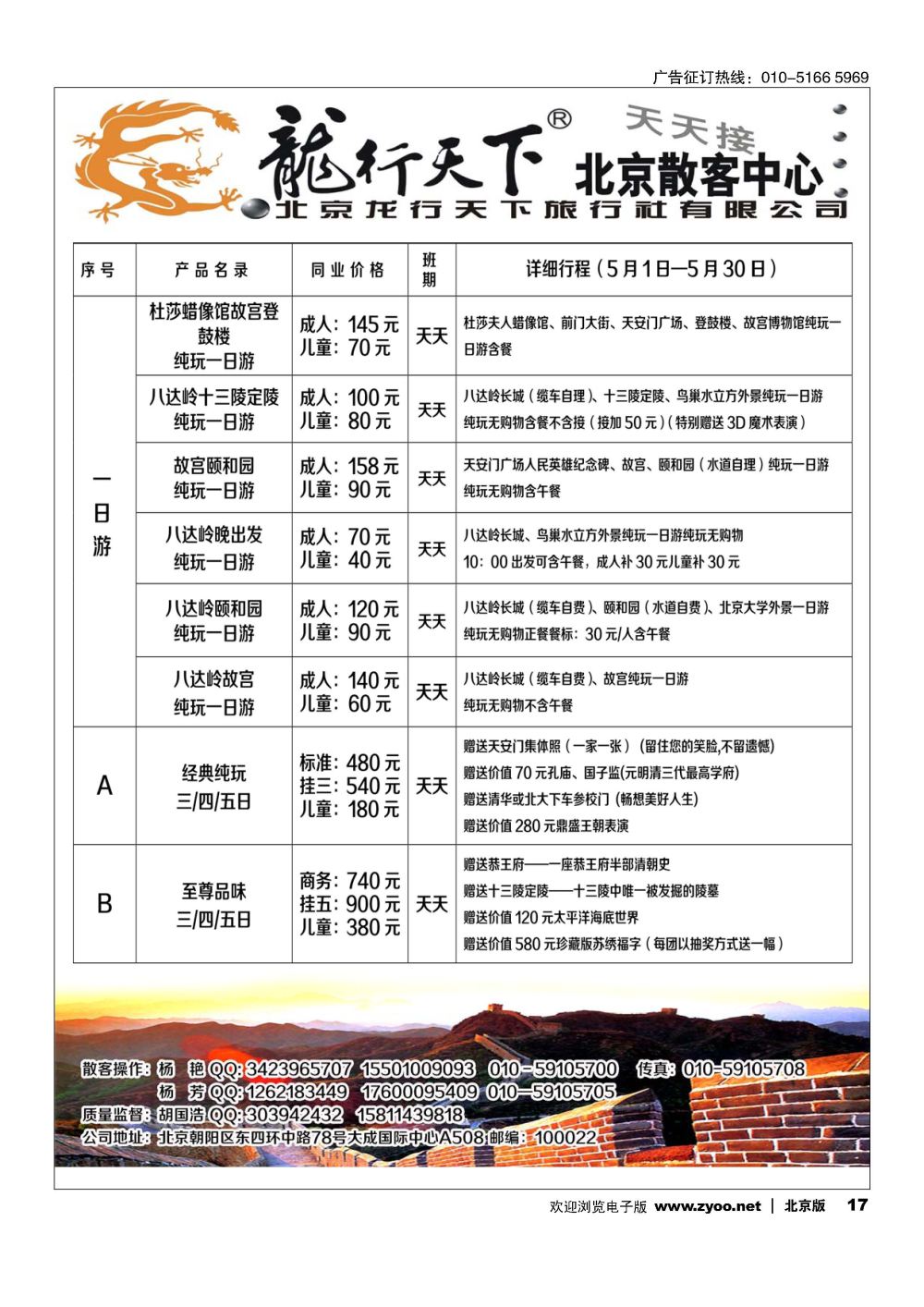 17北京龙行天下旅行社