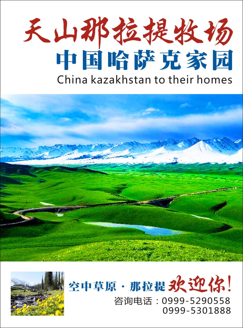 彩3新疆那拉提景区