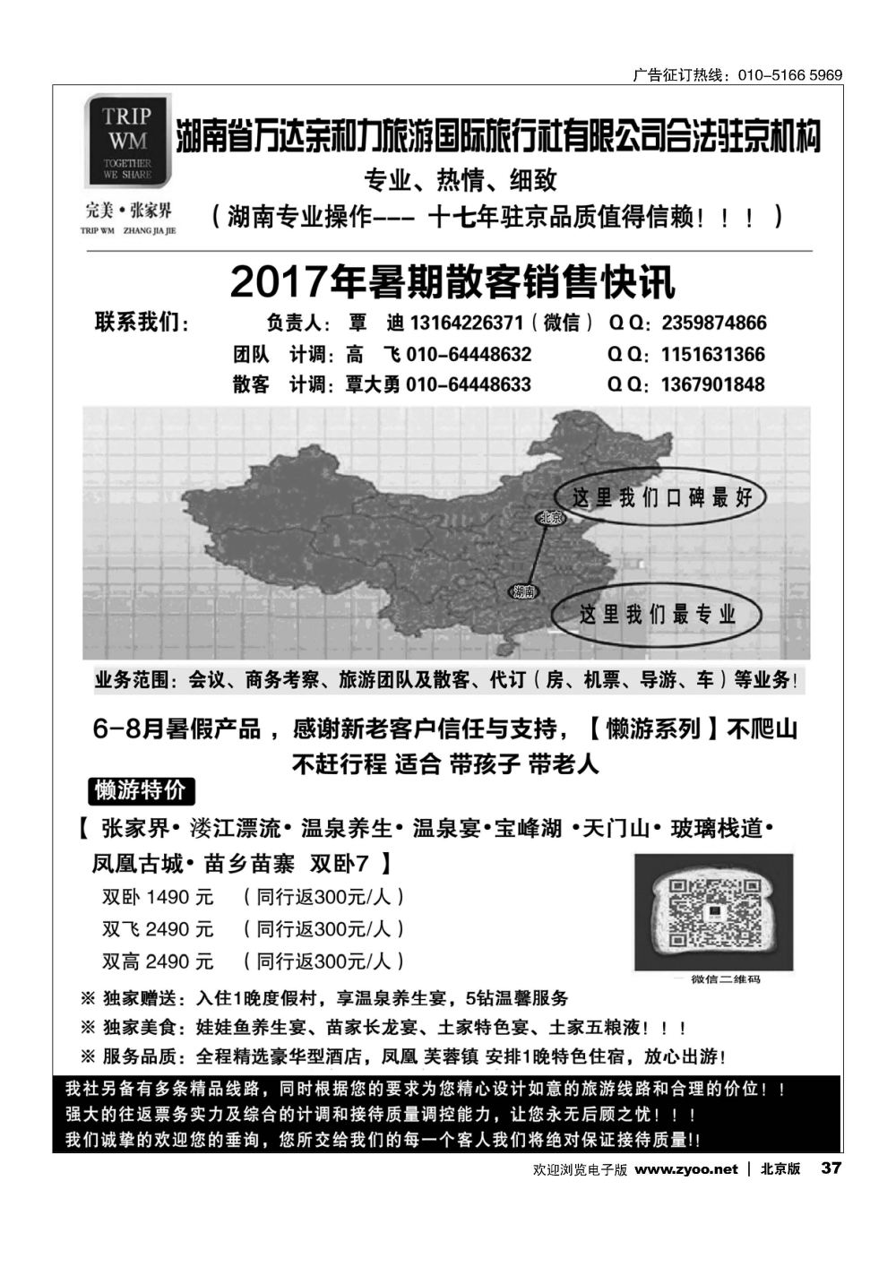 37完美张家界湖南专线