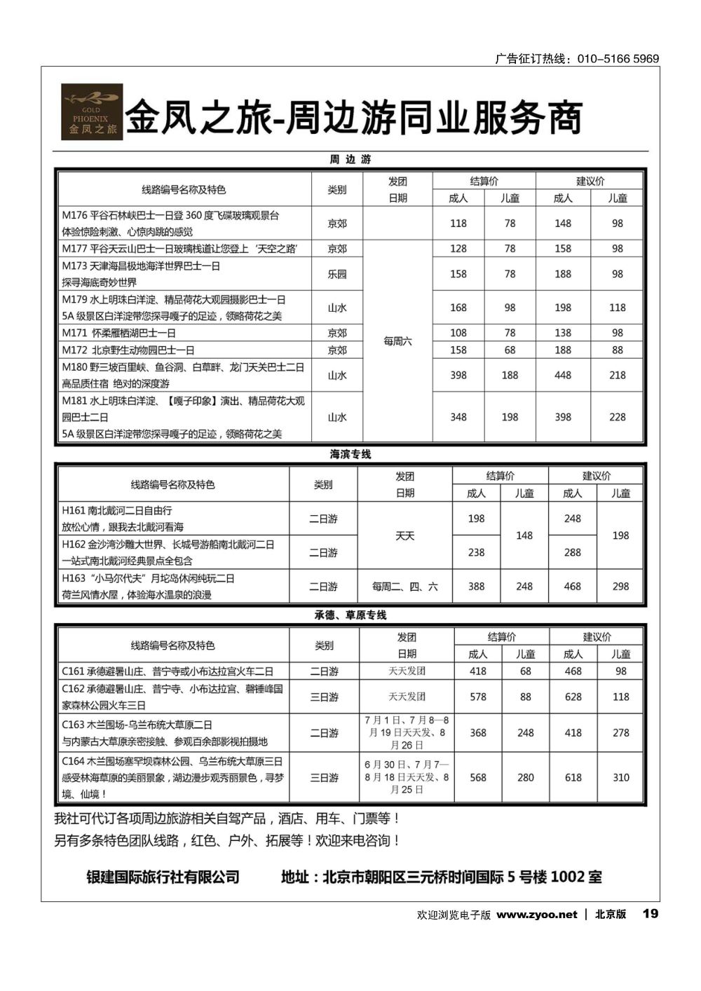 19金凤之旅 周边专线