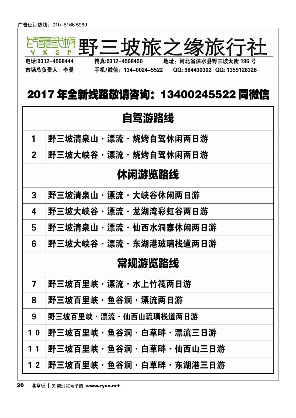 20野三坡旅之缘旅行社