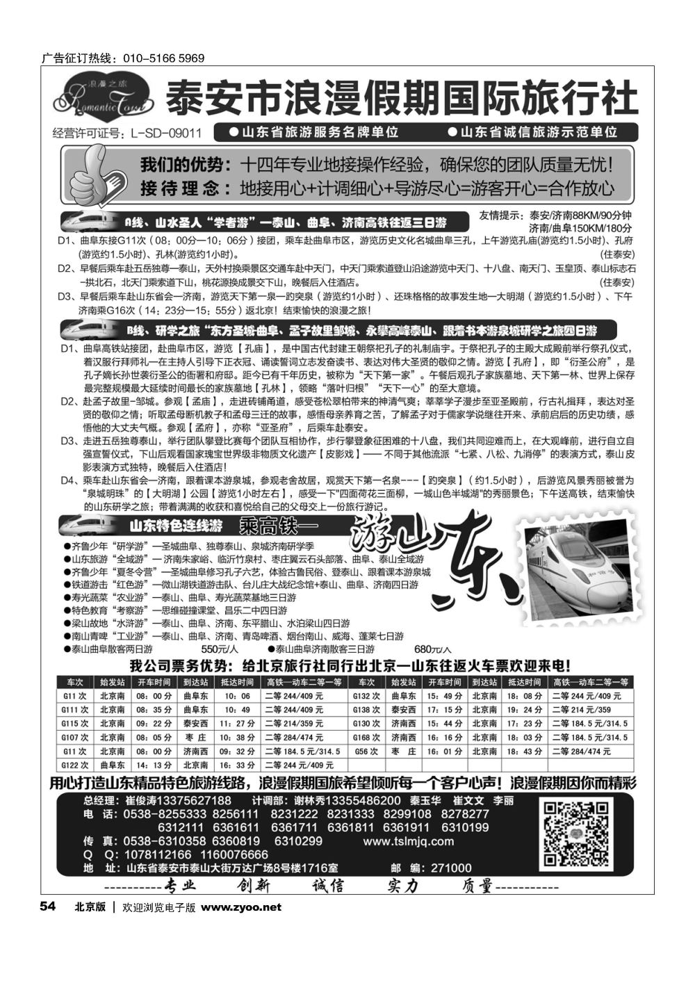 54山东省泰安市浪漫假期国际旅行社？山东全线地接专家