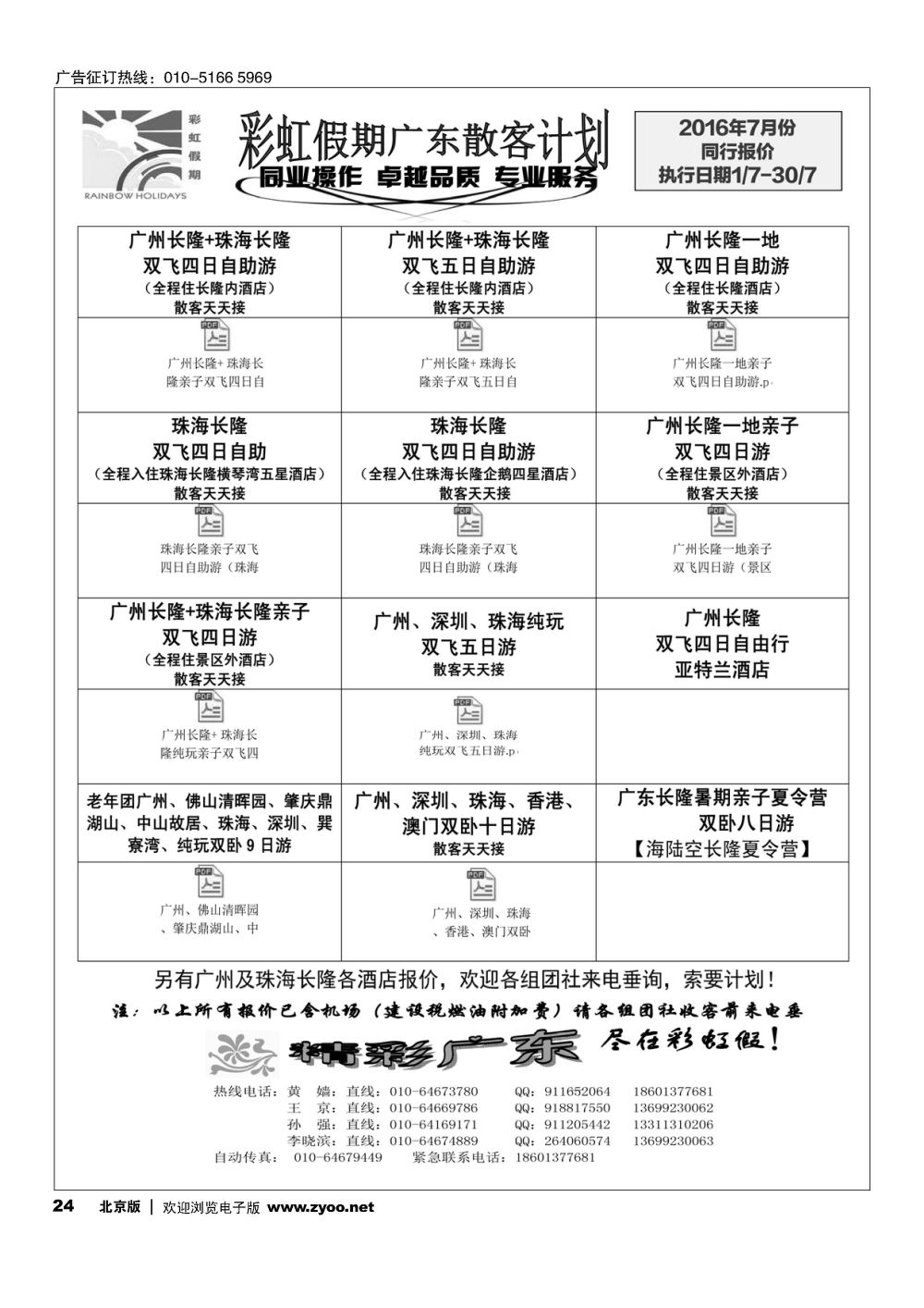 24彩虹假期？广深珠专线