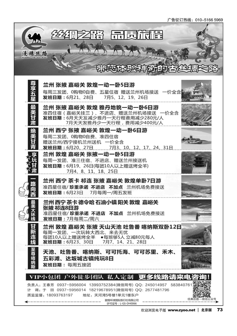 73漫游丝路——丝绸之路  品质旅程