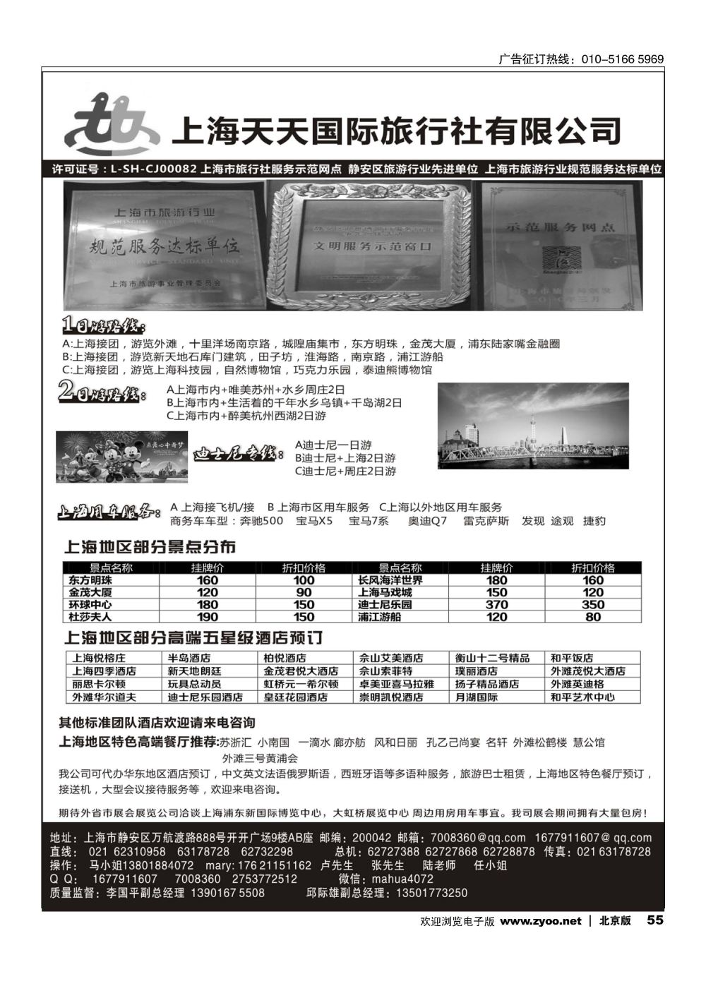 55上海专业地接-上海天天国旅