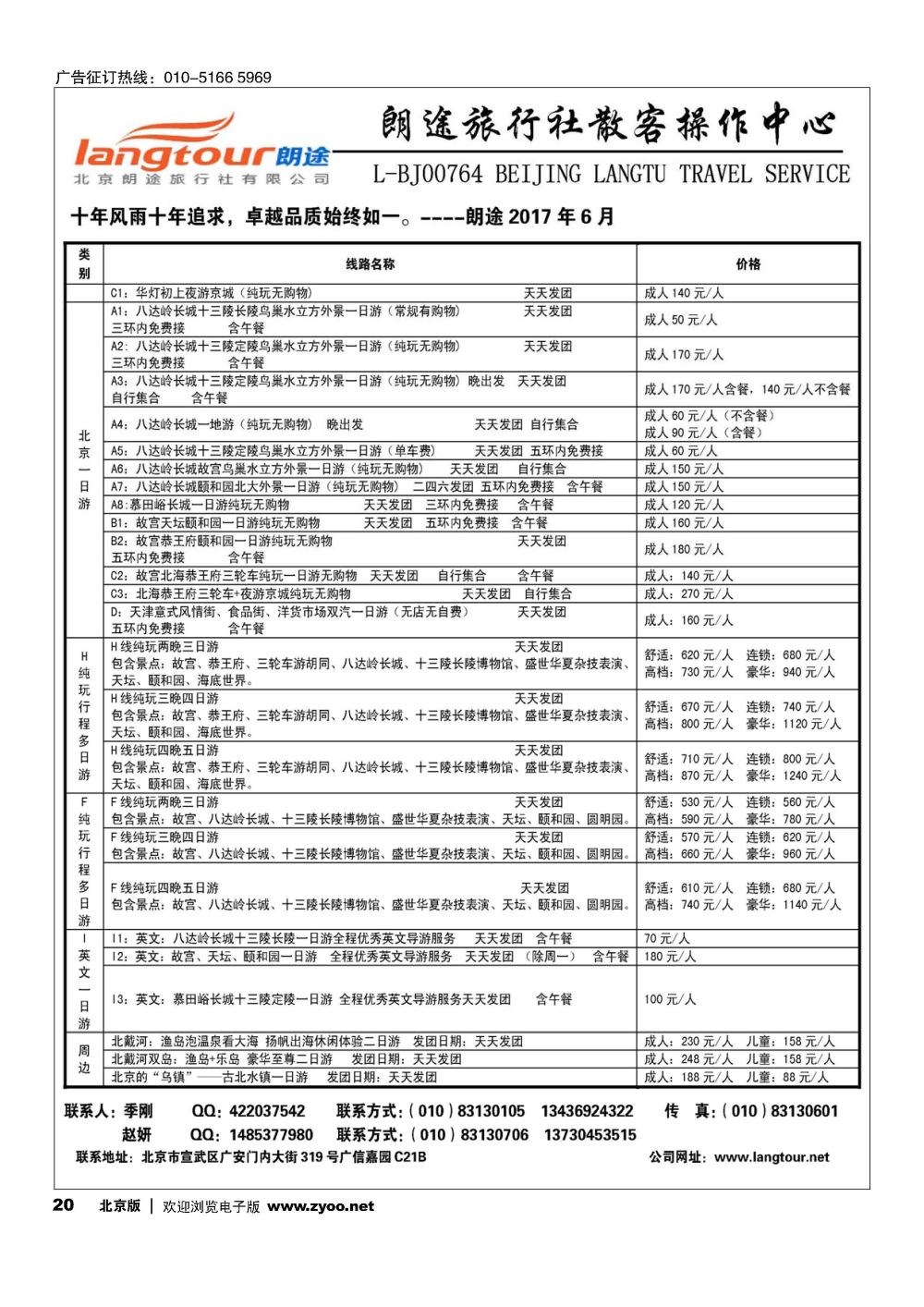 20北京朗途旅行社