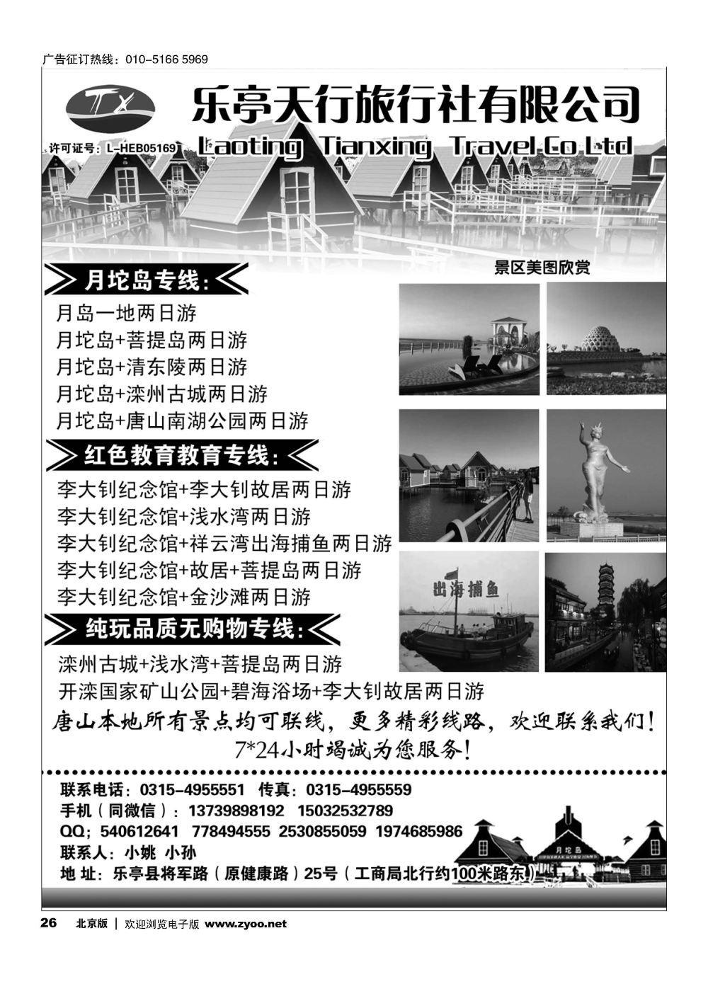 26月坨岛，滦州古城乐亭专业地接——天行旅行社