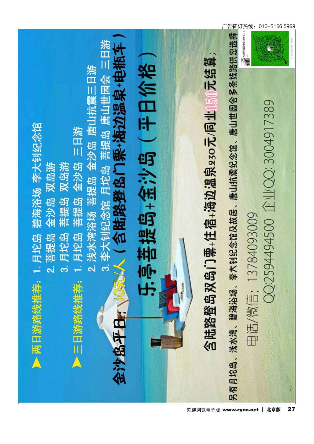 27乐亭专线