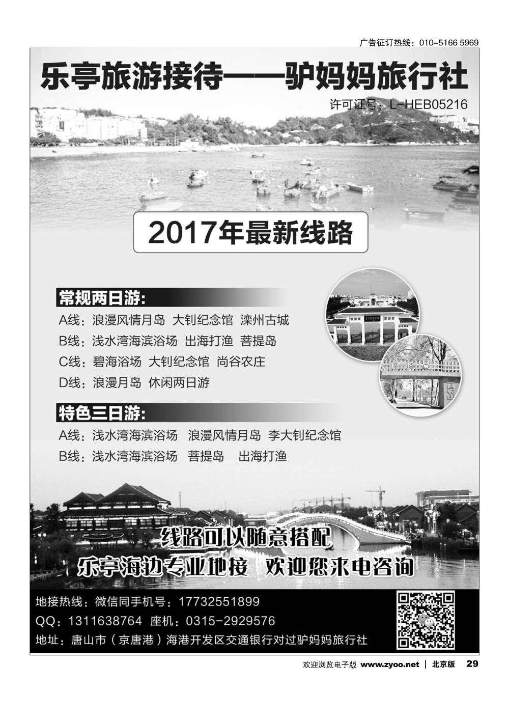 29乐亭旅游接待？驴妈妈旅行社