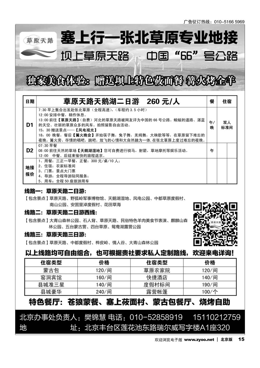 15张北草原天路专业地接
