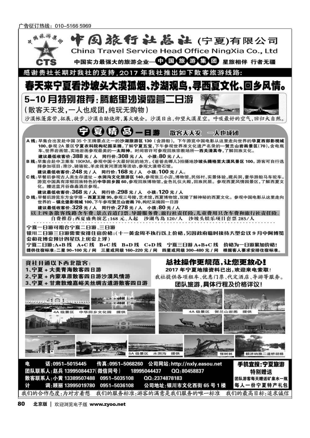 80宁夏港中旅中旅总社