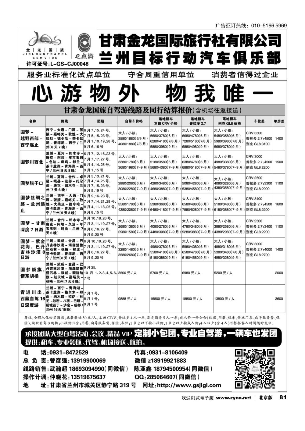 81甘肃金龙国际旅行社---自驾游专线