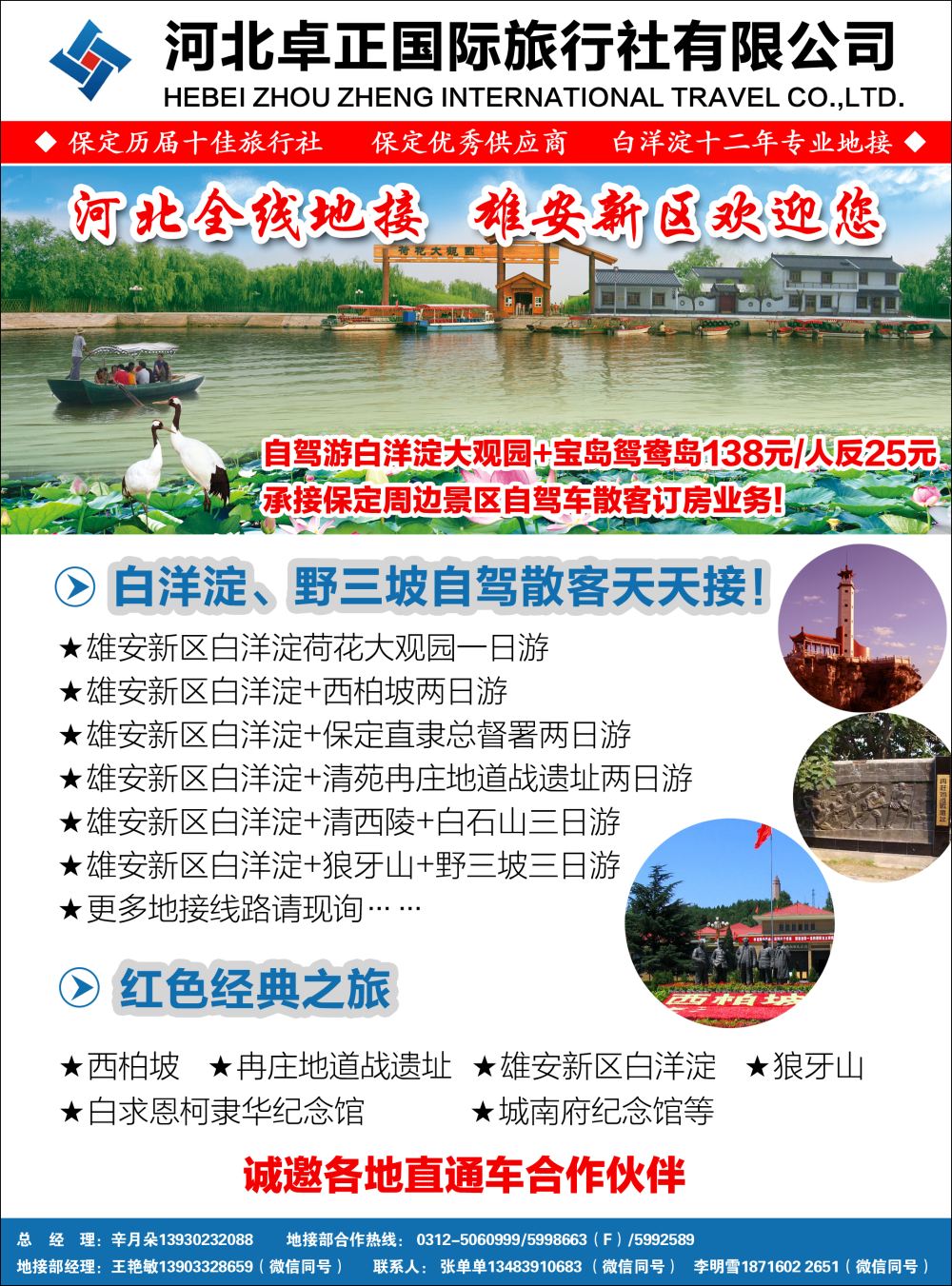 封二雄安新区-白洋淀地接