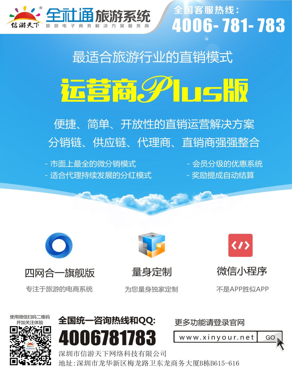 封底全社通旅游户外版全新上市！