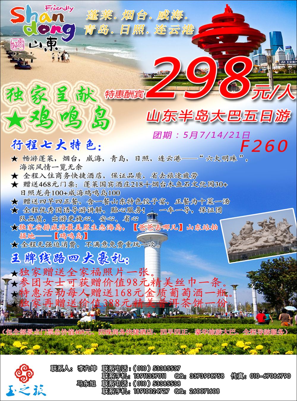 彩1山东半岛钜惠酬宾