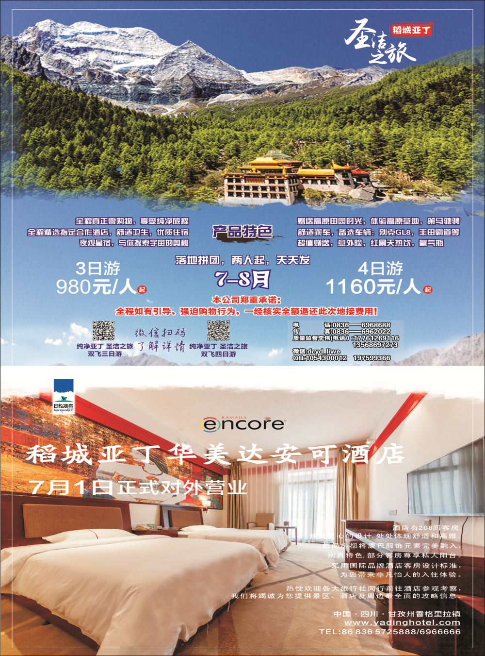 彩3纯净亚丁——圣洁之旅