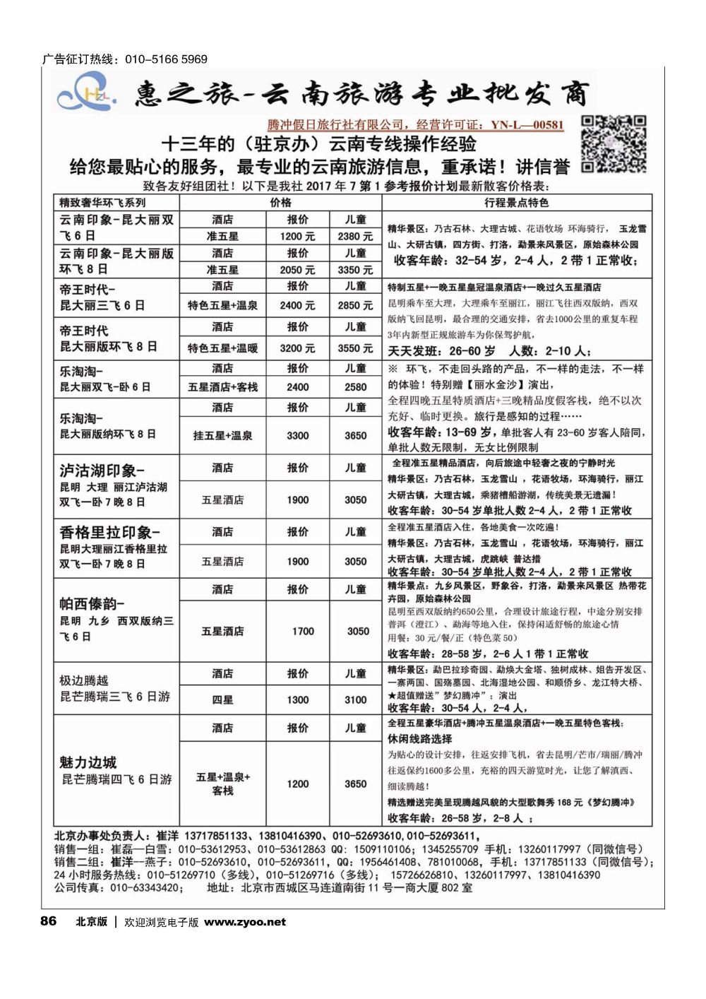 86惠之旅？云南旅游专业批发商
