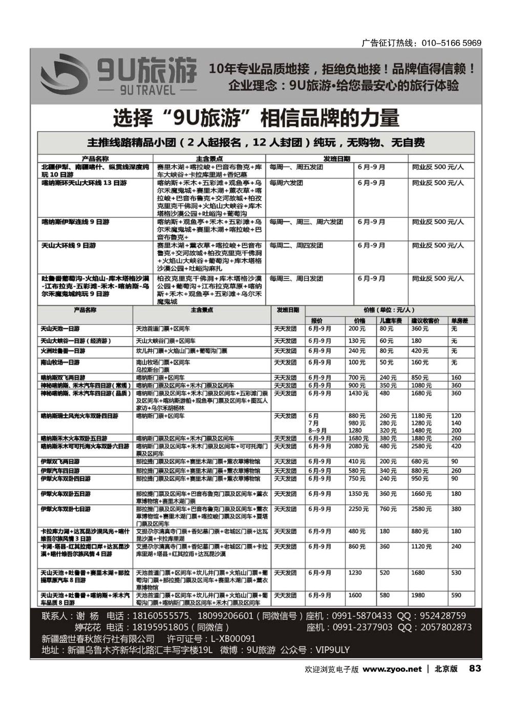 83新疆9U旅游--新疆专业地接｛11545｝