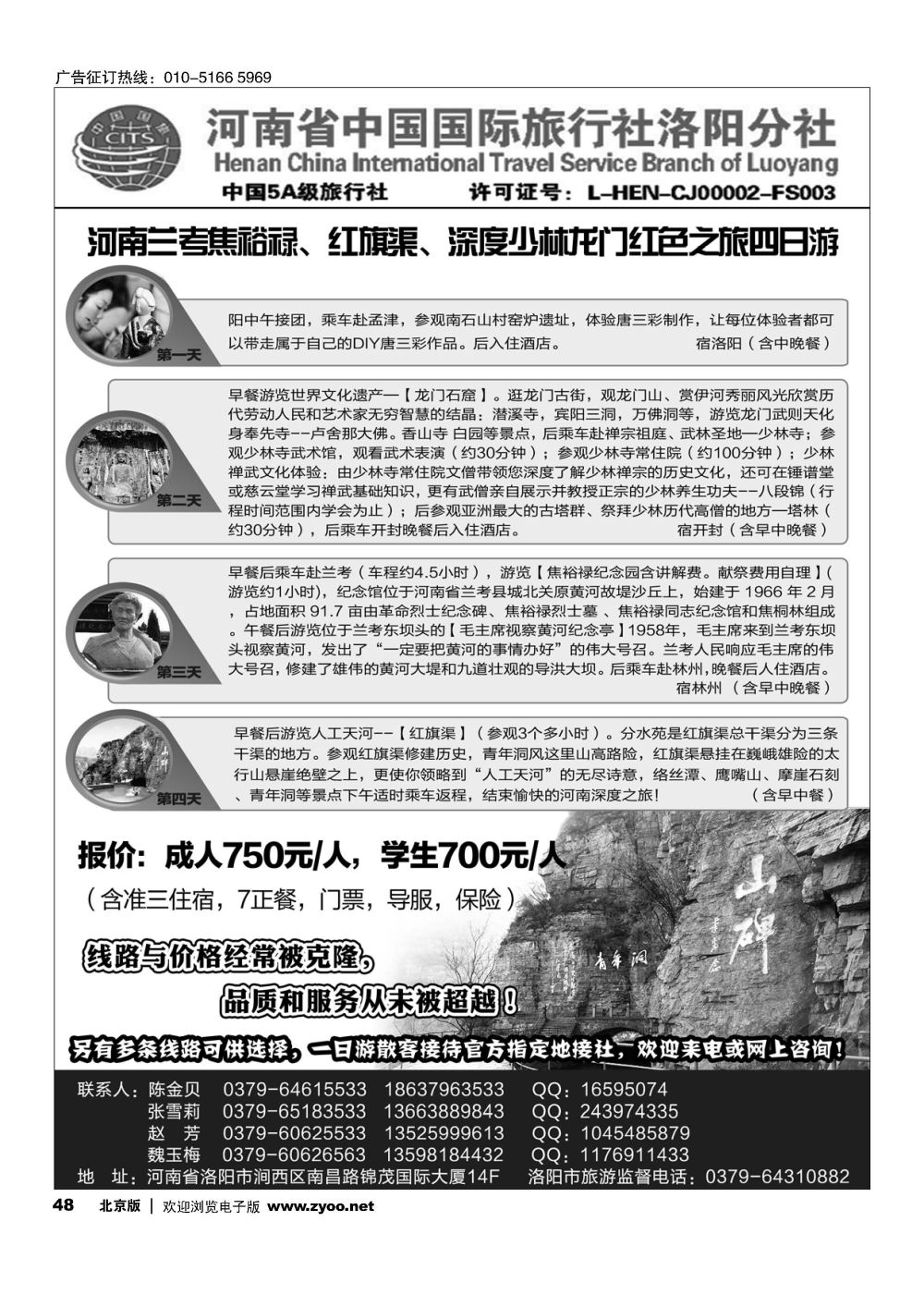 48河南省中国国际旅行社洛阳分社