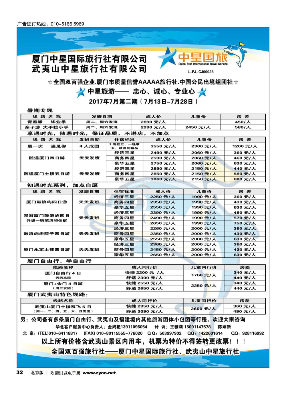 32厦门中星国际旅行社有限公司